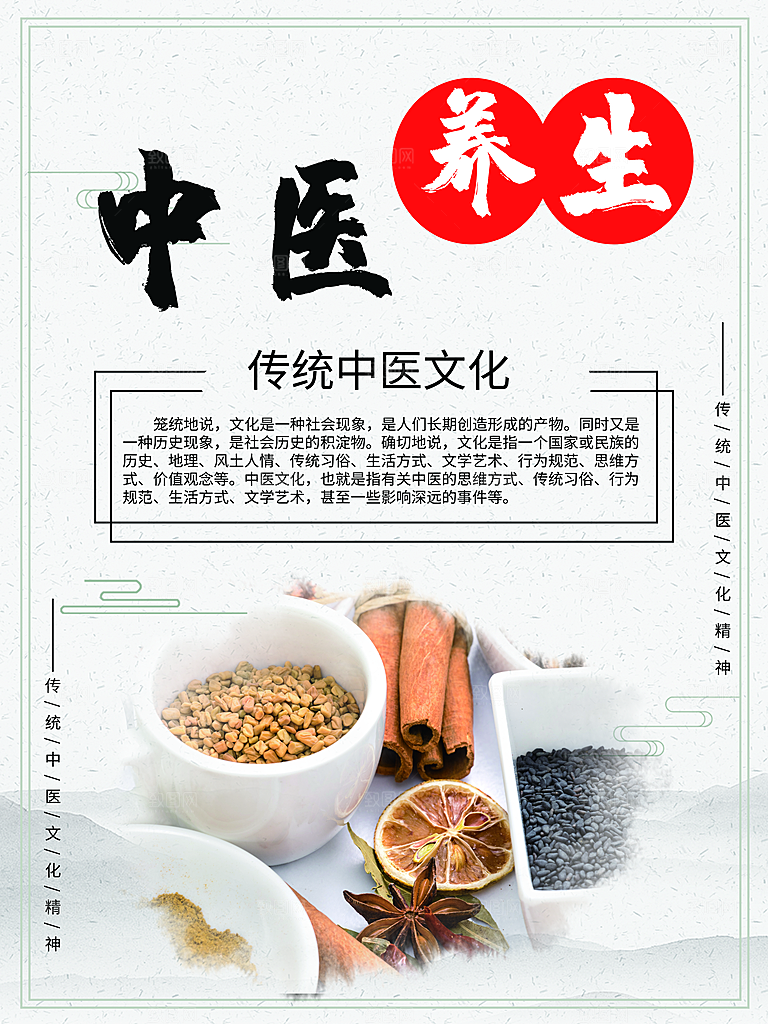 传统中医文化中医养生