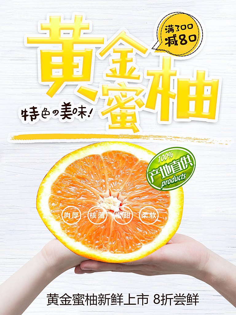 特色美味黄金蜜柚