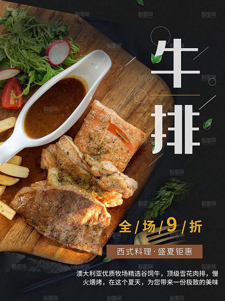 西式料理美食牛排