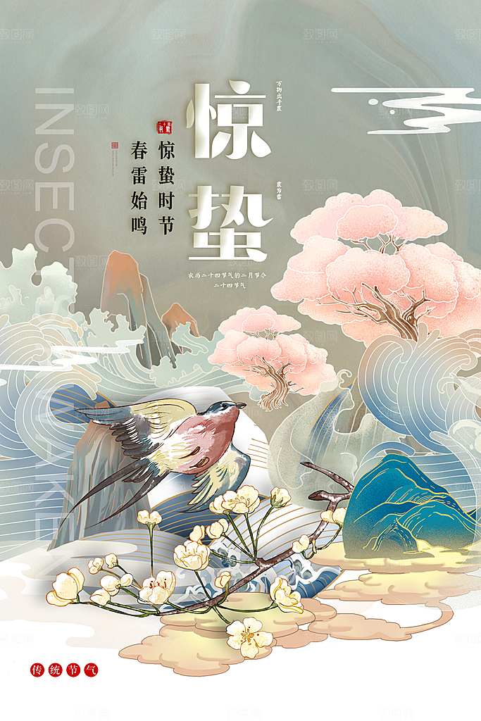 大气二十四节气惊蛰海报