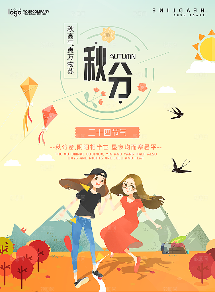 秋天节气秋分海报