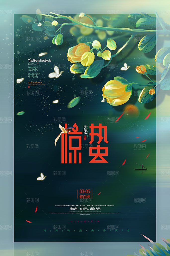 传统节日唯美中国风花鸟惊蛰海报