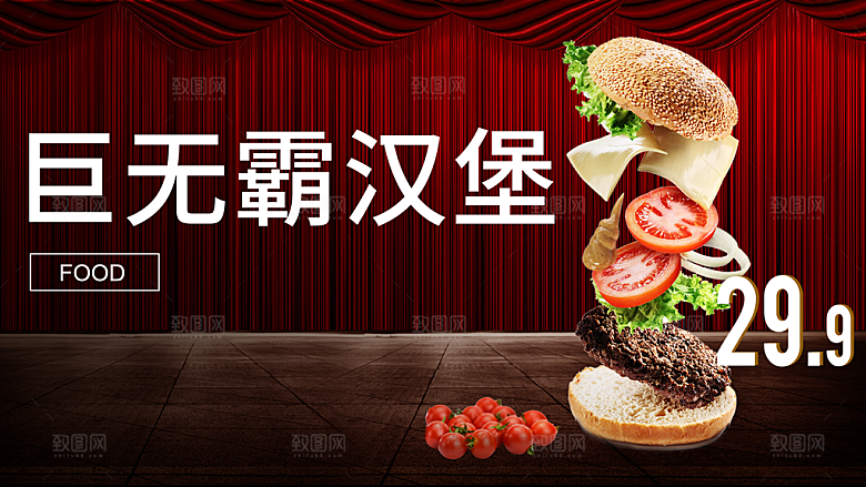 美味巨无霸汉堡海报