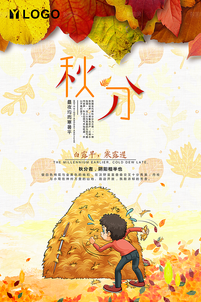 二十四节气秋分海报