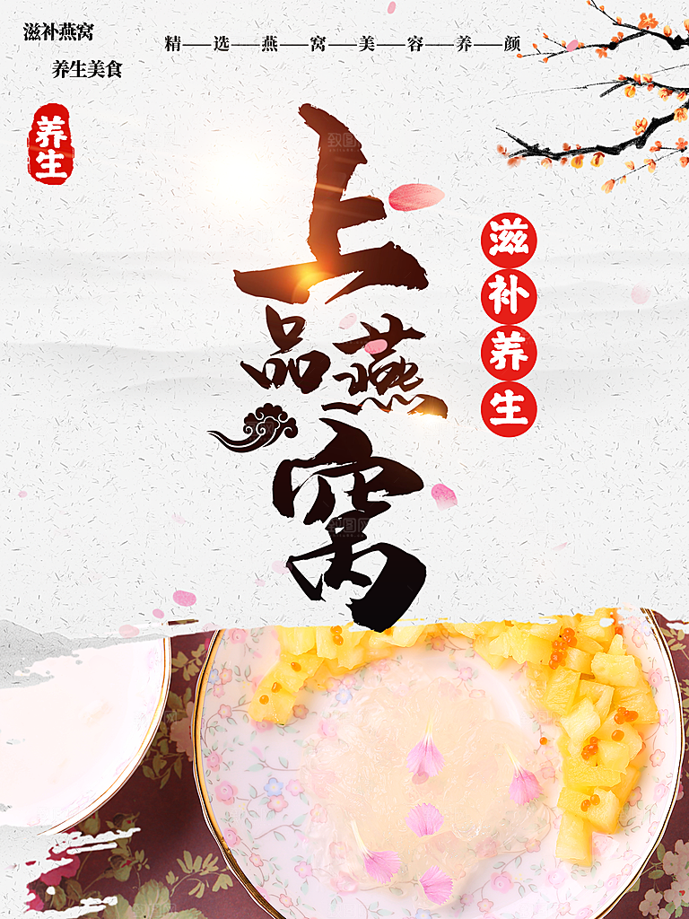 滋补养生上品燕窝
