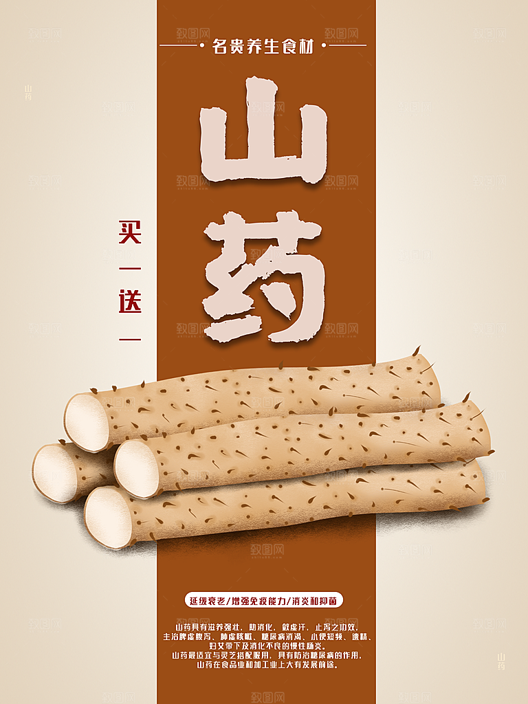 名贵养生食材山药