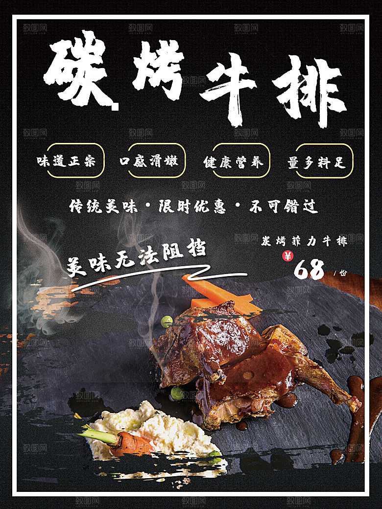 美味碳烤牛排海报
