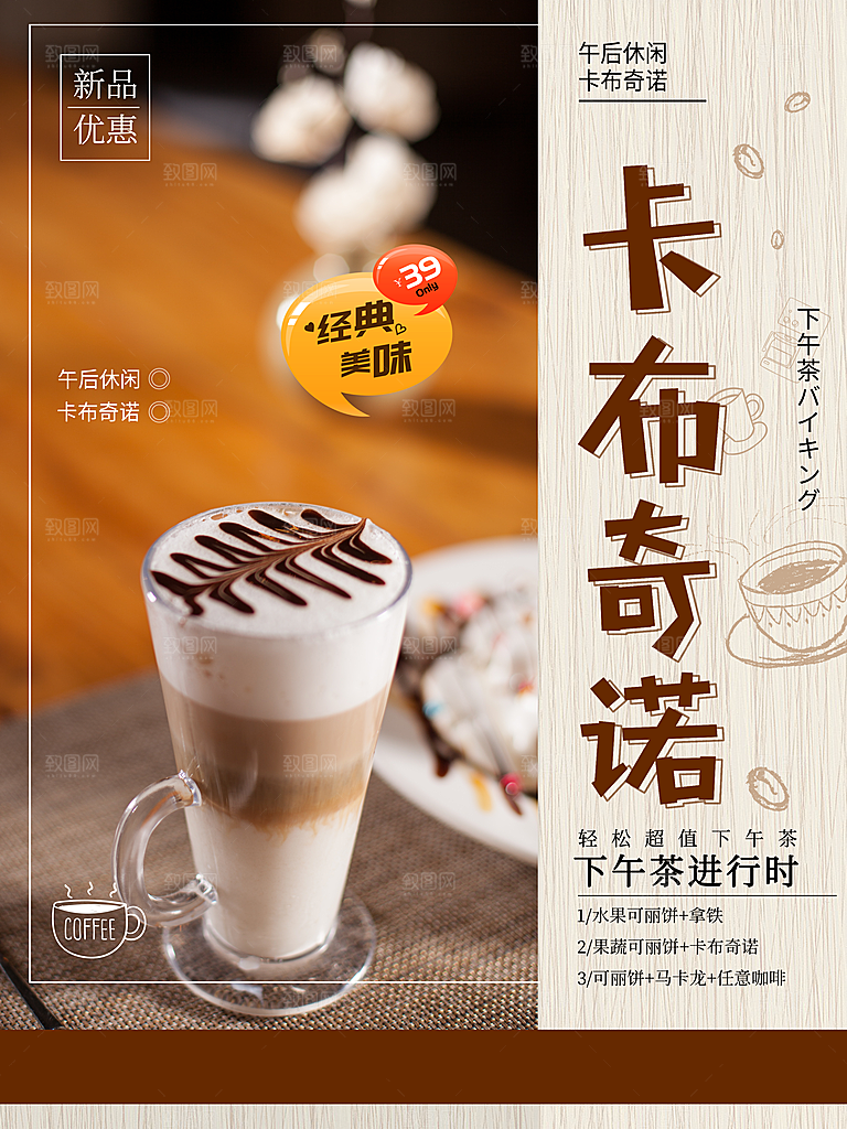 午后休闲卡布奇诺