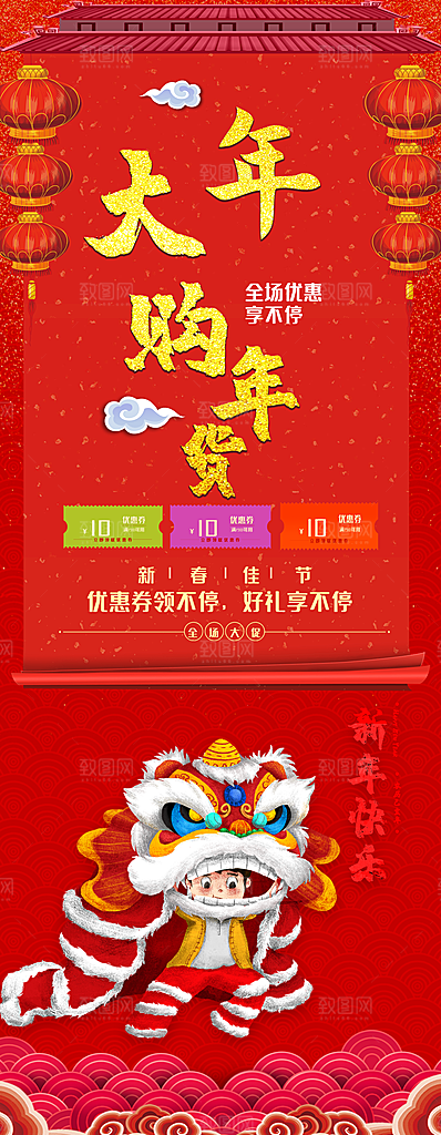 大年购年货全场促销