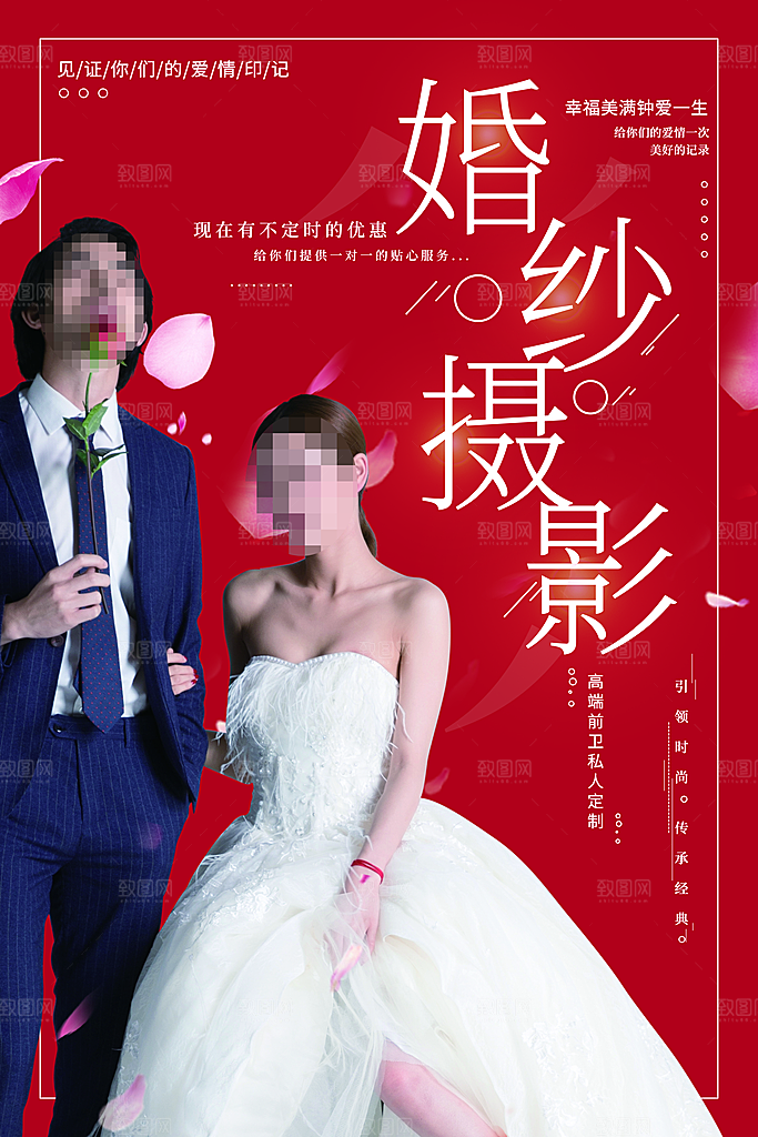 婚纱摄影宣传海报