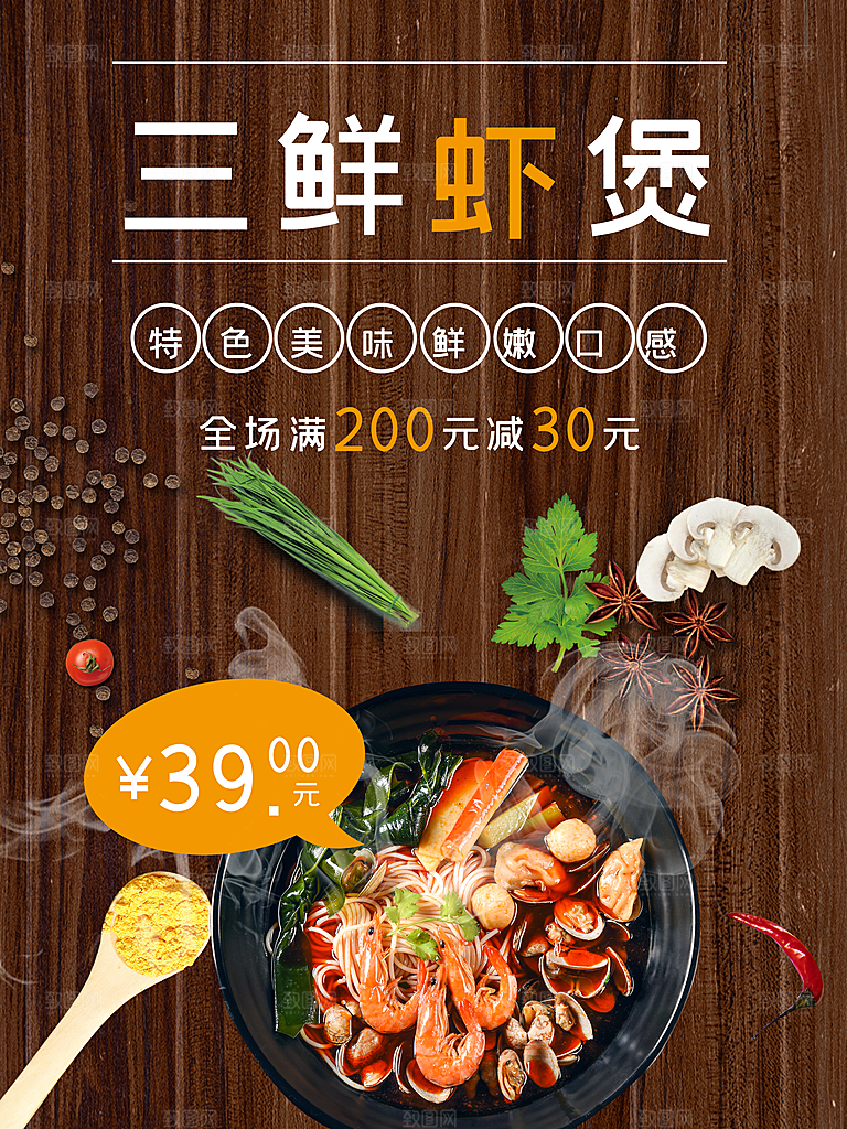 特色美味三鲜虾煲
