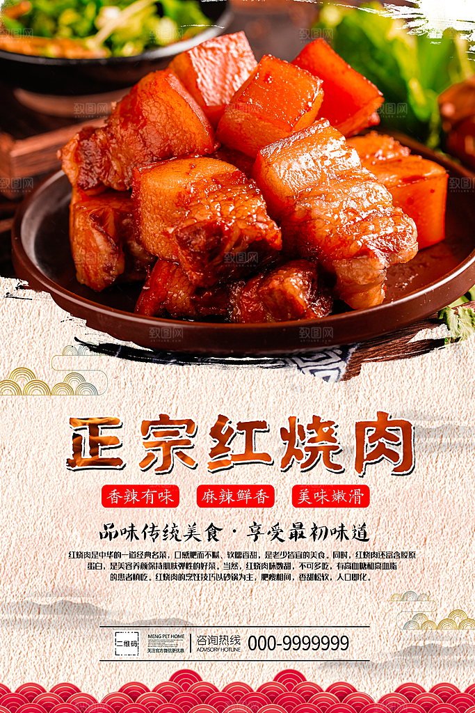 正宗美食红烧肉海报