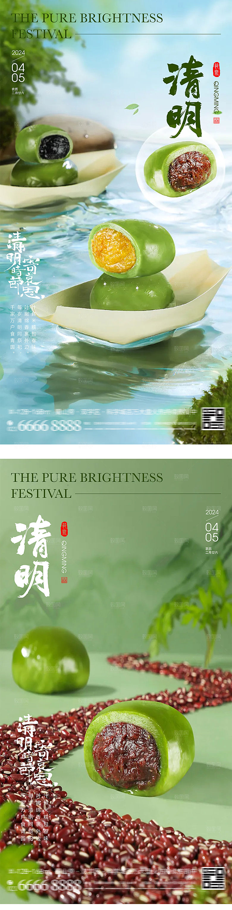 清明节青团创意海报