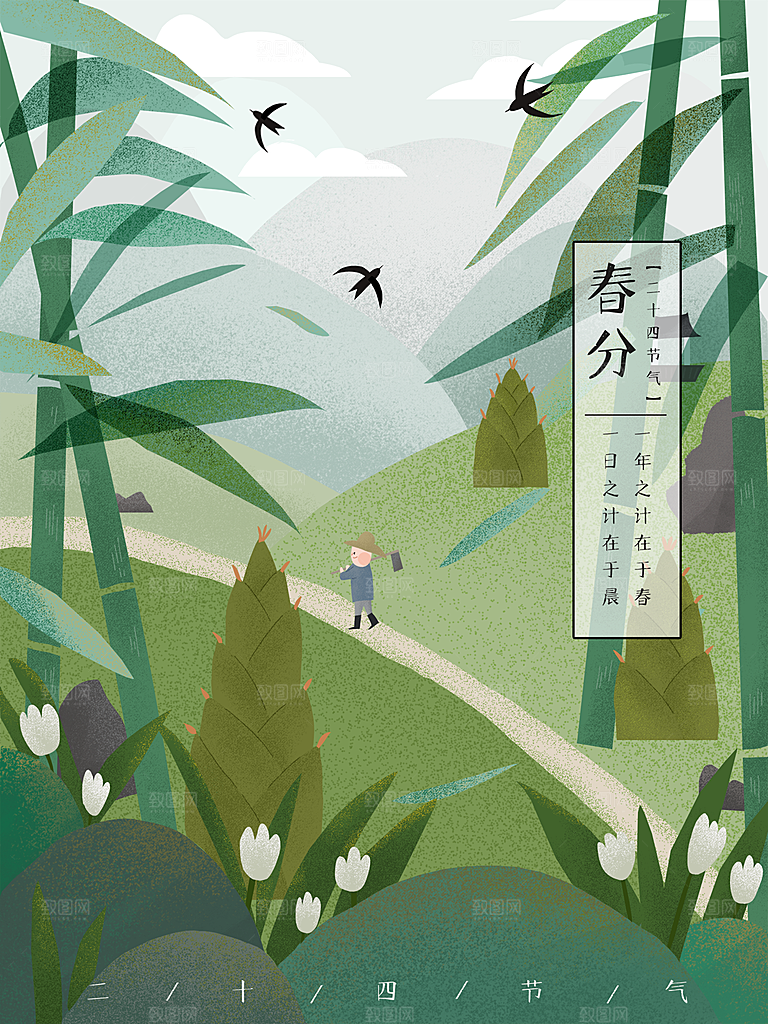 春分节气简约大气海报