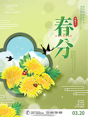 春分节气简约大气海报