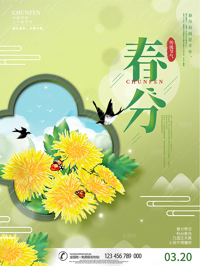 春分节气简约大气海报
