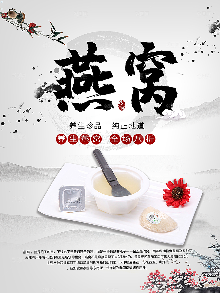 养生燕窝全场八白