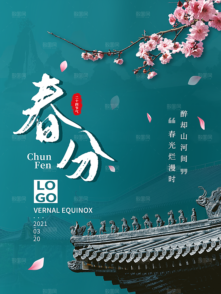 春分节气简约大气海报