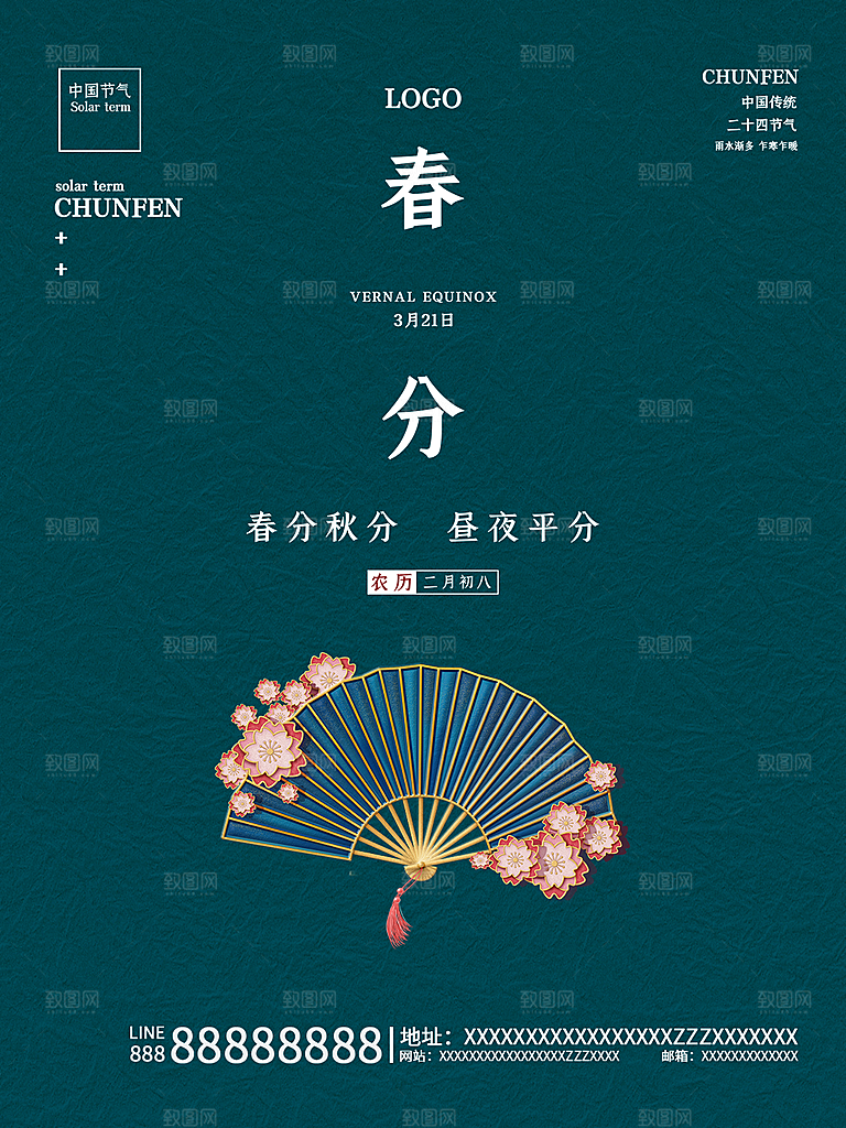 春分节气简约大气海报