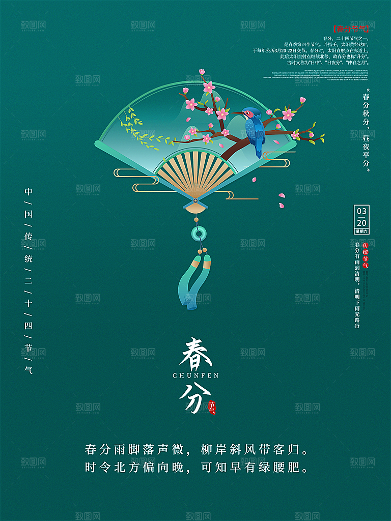 春分节气简约大气海报
