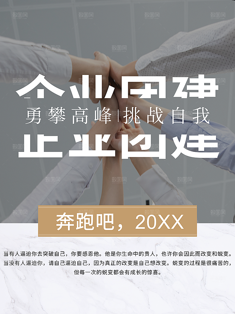 企业团建宣传海报