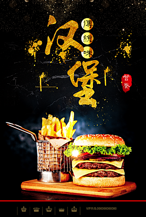 美食汉堡宣传海报