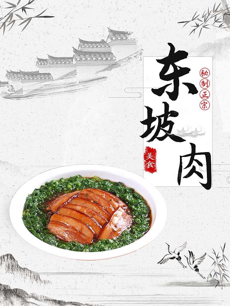 秘制正宗东坡肉海报