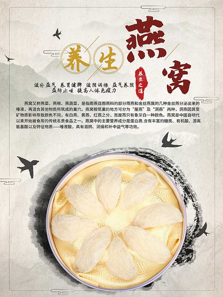 养生燕窝宣传海报