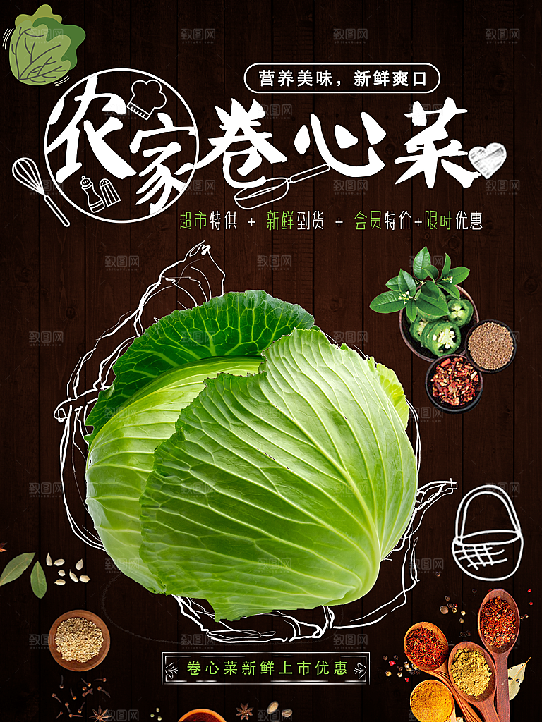 新鲜农家卷心菜海报