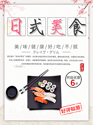 日式美食寿司刺身