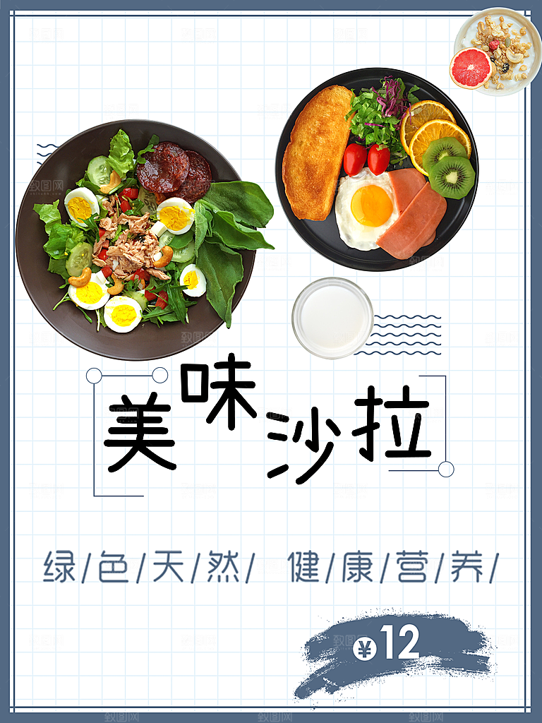 绿色天然美味沙拉