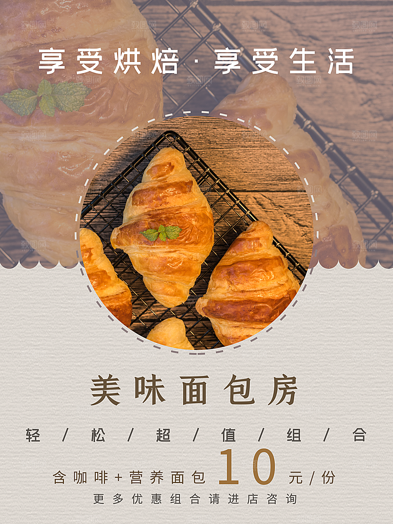 美味面包房宣传海报