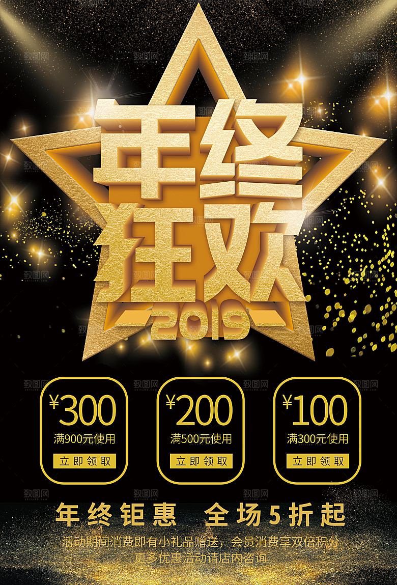 年终狂欢促销宣传
