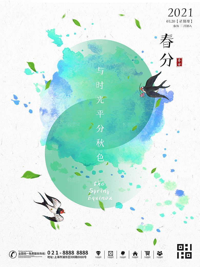 春分节气简约大气海报
