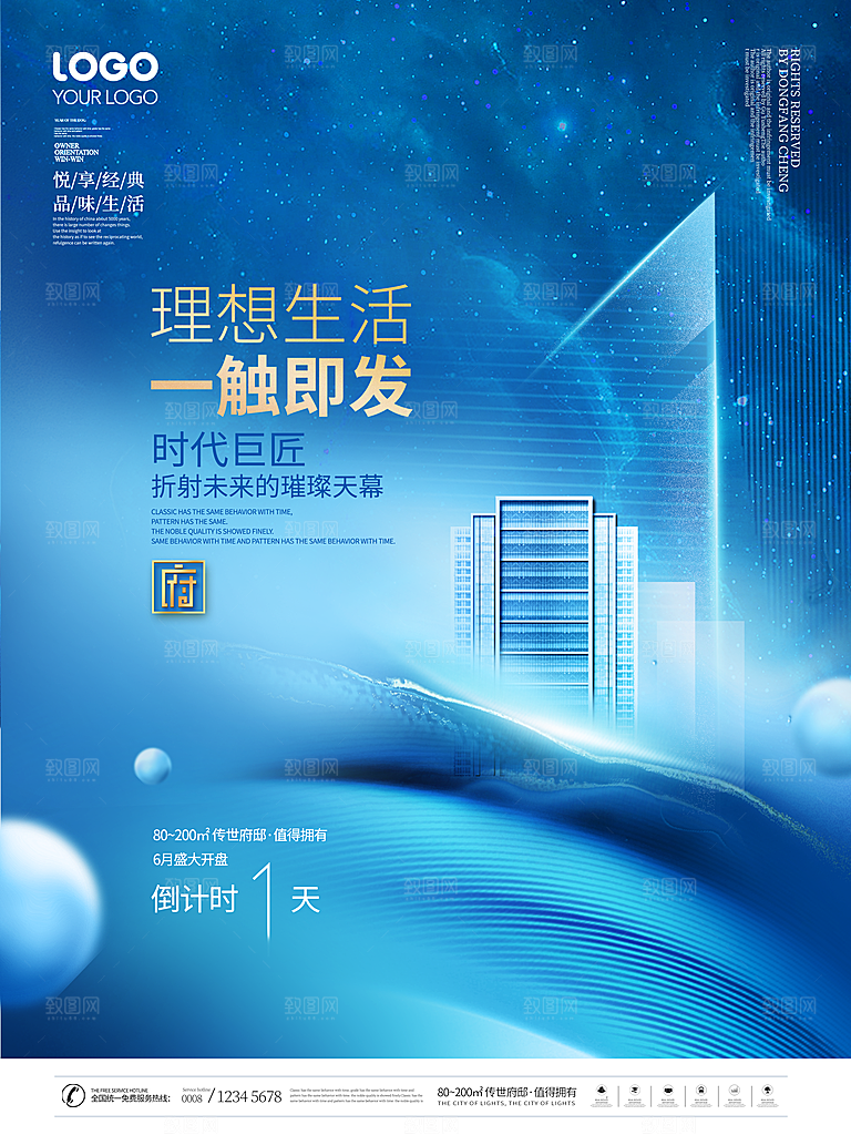 预售开业数字倒计时商场电商房地产宣传海报