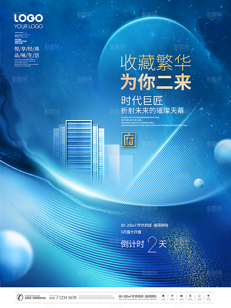 预售开业数字倒计时商场电商房地产宣传海报
