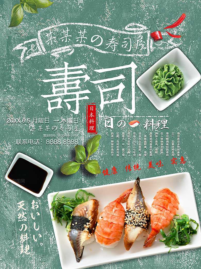 日本料理寿司刺身