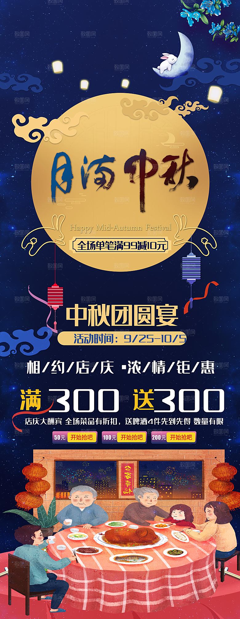 中秋节团圆饭预定