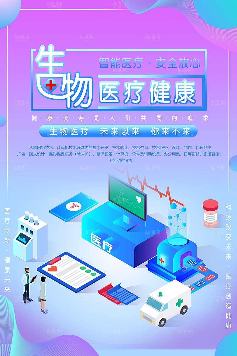 智能医疗安全放心