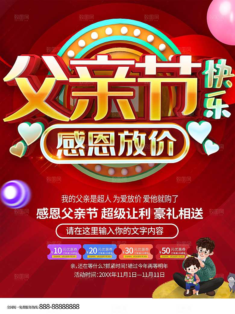父亲节快乐感恩放价