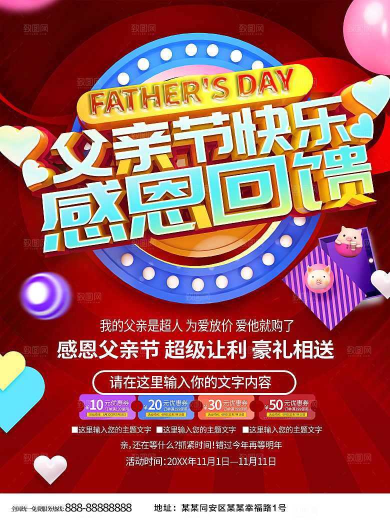 父亲节快乐感恩回馈