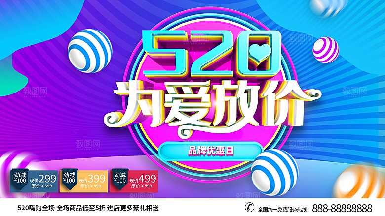520情人节为爱放价