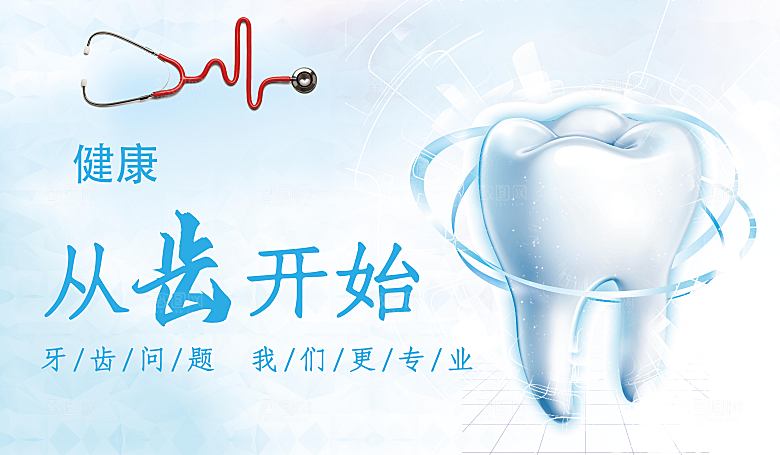 口腔科知识宣传栏