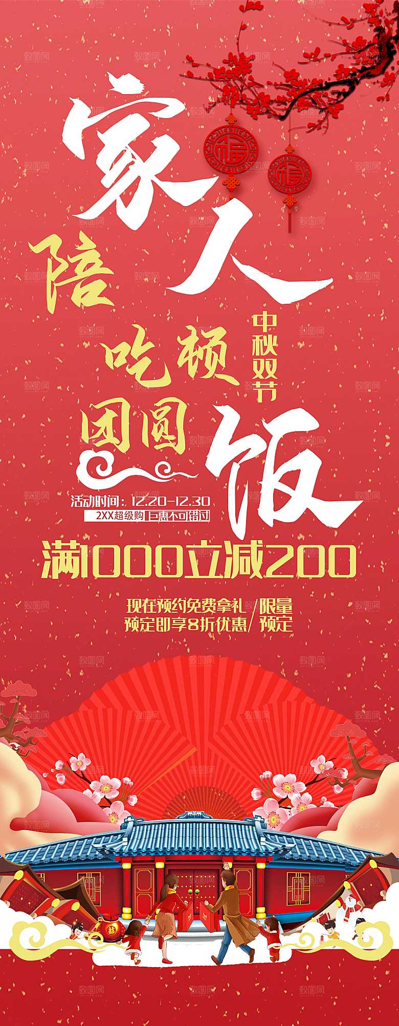 中秋节团圆饭预定展架
