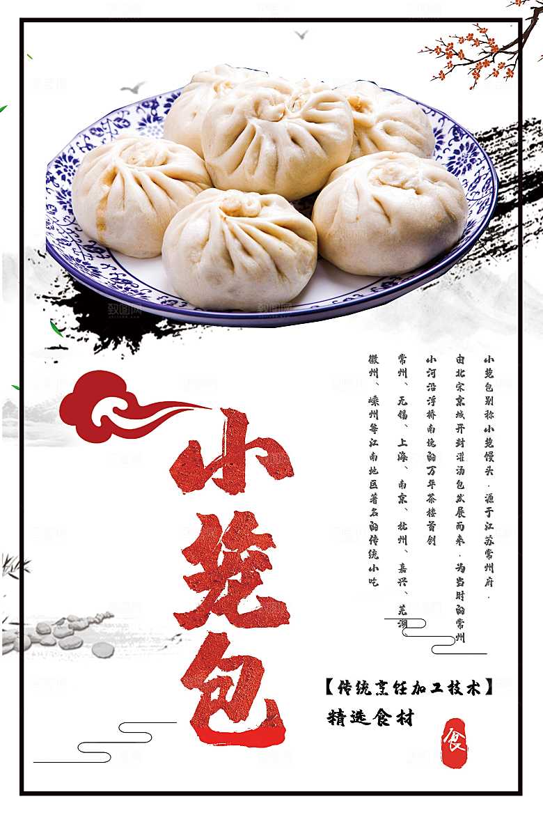 传统美食小笼包海报