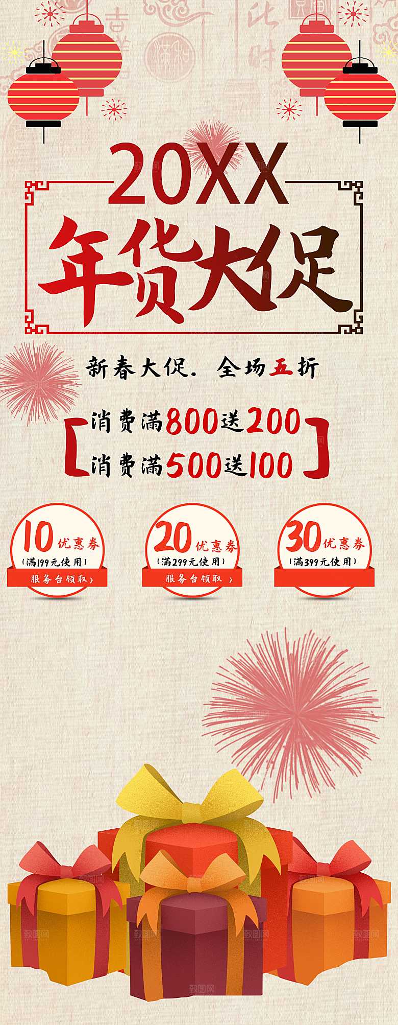 年货大促销宣传展架