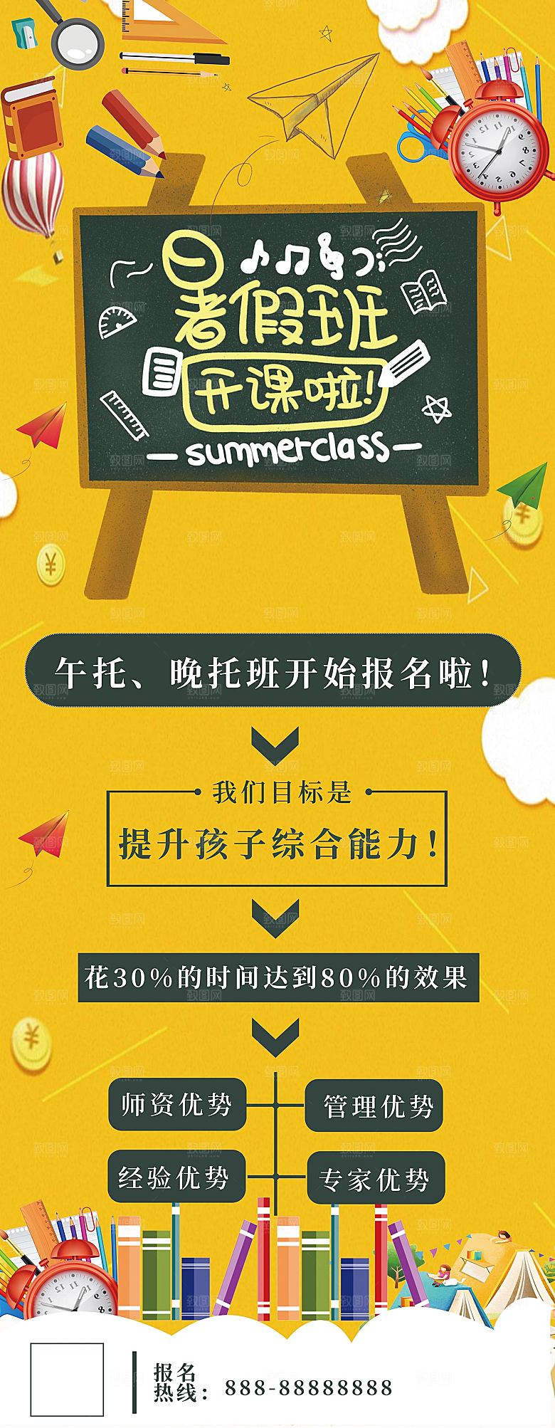 暑假补习班火热招生中