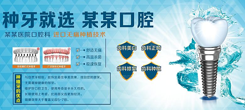 口腔科健康知识宣传栏