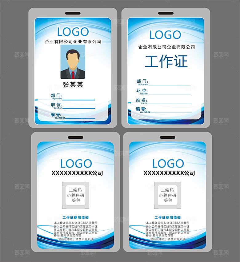 工作证胸卡胸牌工牌