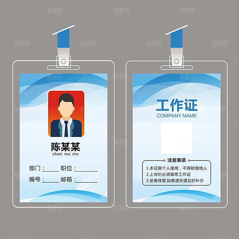 工作证胸卡胸牌工牌
